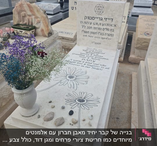 מצבות עם פרחים ואבנים קטנות בבית קברות